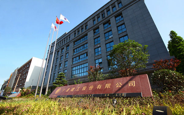 台山宁波建工股份有限公司